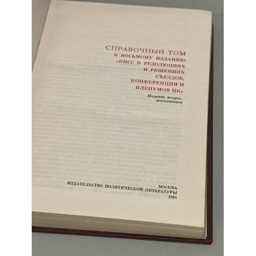Дополнительное изображение книги «КПСС в резолюциях и решениях съездов, конференций и пленумов ЦК (комлект из 11 книг)»