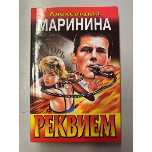 Обложка книги «Анна Герман. Сто воспоминаний о великой певице» — Маринина Александра, ISBN 5040015658