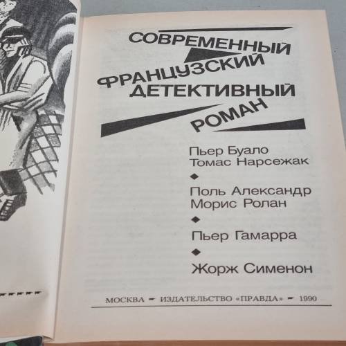 Дополнительное изображение книги «Охота на викинга»