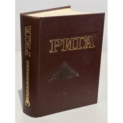 Обложка книги «Энциклопедия Рига» — Еран Петр Петрович, ISBN 5899600020