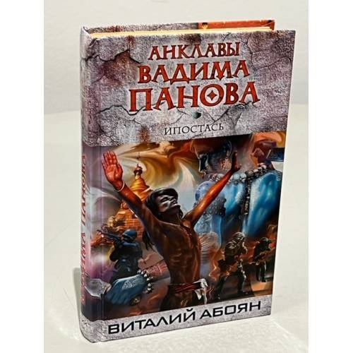 Обложка книги «Ипостась», ISBN 9785699559282