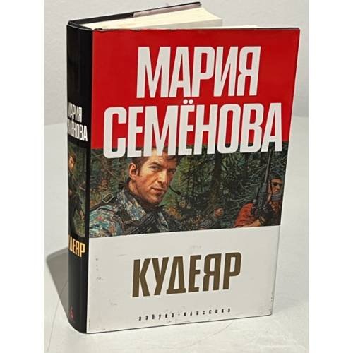 Обложка книги «Кудеяр. Аленький цветочек» — Мария Семëнова, ISBN 5352016986