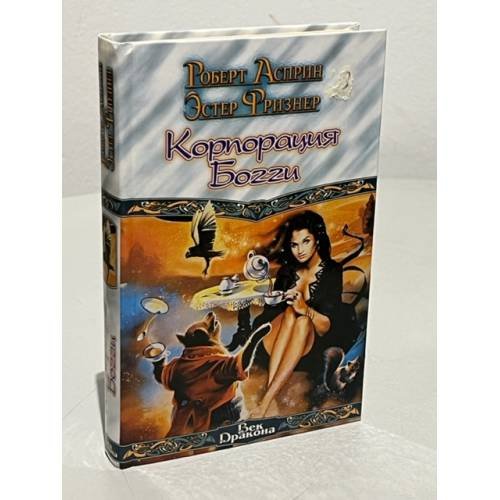 Обложка книги «Корпорация Богги» — Ригби Эл, ISBN 9785170976263