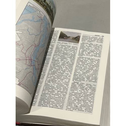 Дополнительное изображение книги «Энциклопедия Рига»