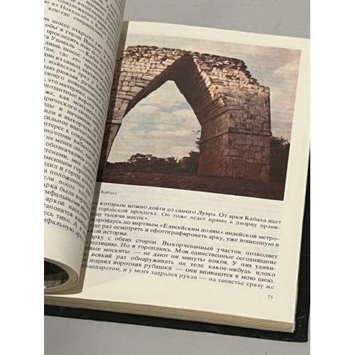 Дополнительное изображение книги «Тайны индейских пирамид »