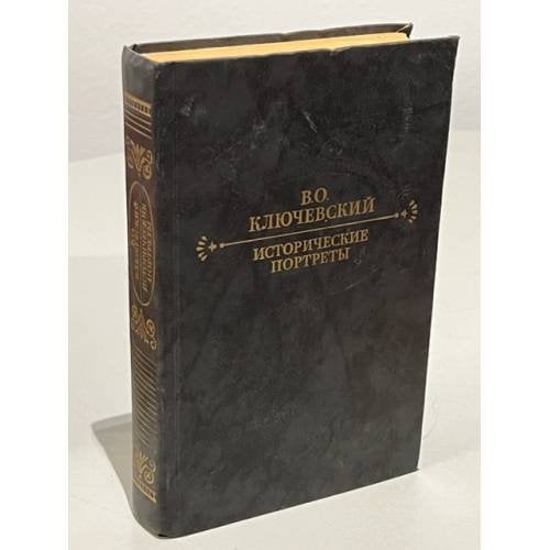Обложка книги «Исторические портреты» — Ключевский Василий Осипович, ISBN 5253000348