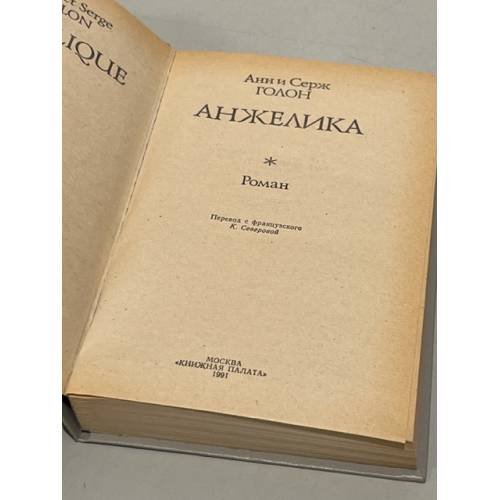 Дополнительное изображение книги «Анжелика»