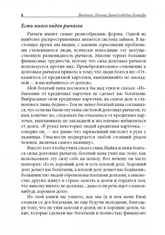 Дополнительное изображение книги «Отойти от дел молодым и богатым»