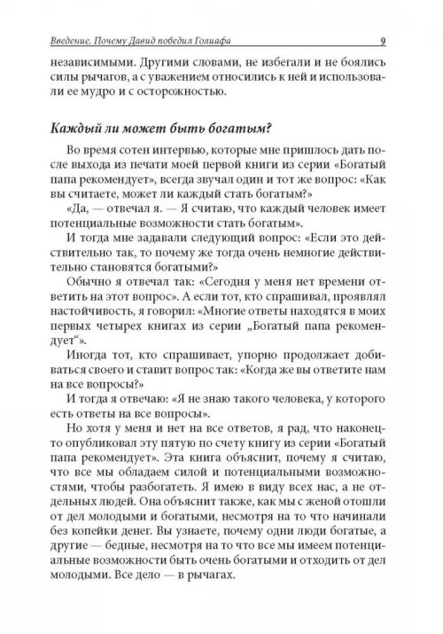 Дополнительное изображение книги «Отойти от дел молодым и богатым»
