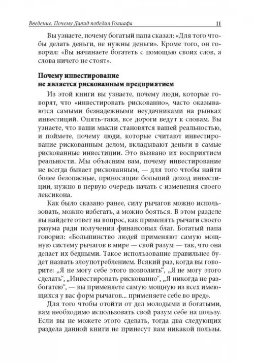 Дополнительное изображение книги «Отойти от дел молодым и богатым»