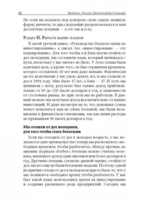 Дополнительное изображение книги «Отойти от дел молодым и богатым»