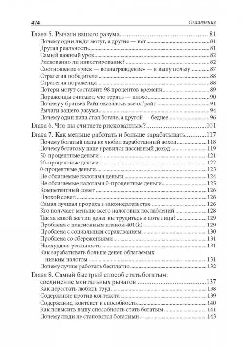 Дополнительное изображение книги «Отойти от дел молодым и богатым»