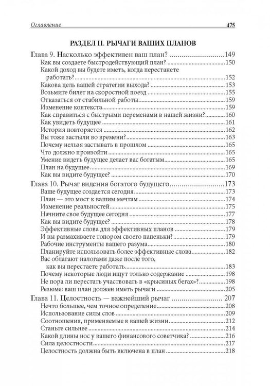 Дополнительное изображение книги «Отойти от дел молодым и богатым»