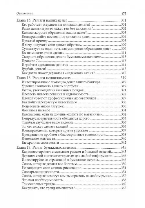 Дополнительное изображение книги «Отойти от дел молодым и богатым»