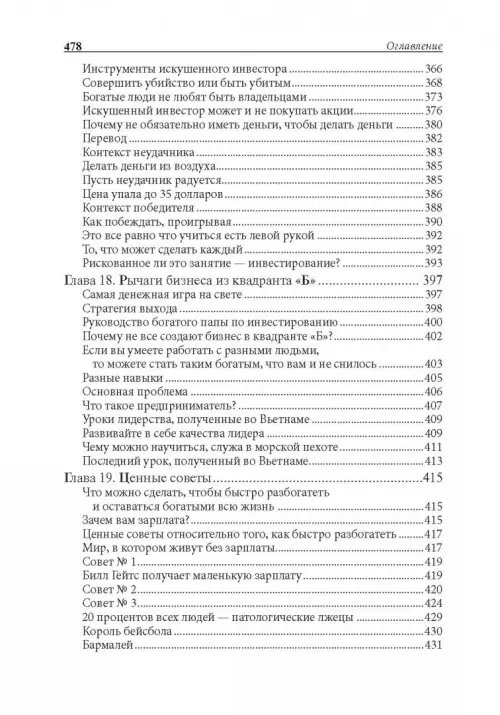 Дополнительное изображение книги «Отойти от дел молодым и богатым»