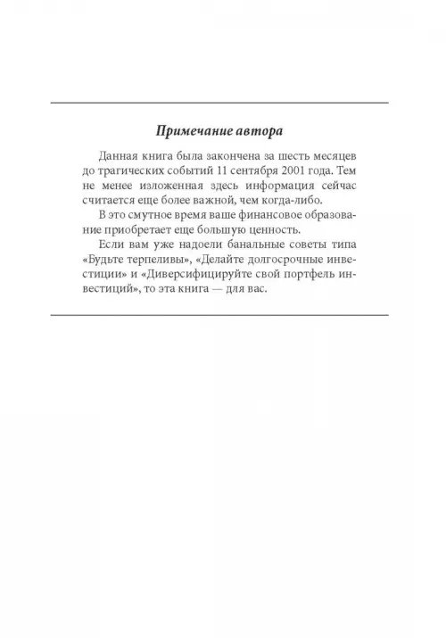Дополнительное изображение книги «Отойти от дел молодым и богатым»