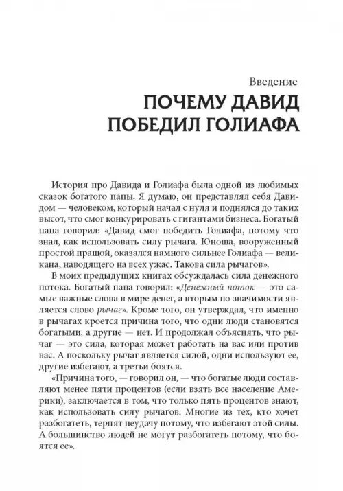Дополнительное изображение книги «Отойти от дел молодым и богатым»