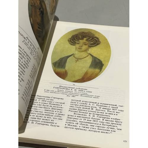 Дополнительное изображение книги «Московская изобразительная Пушкиниана»