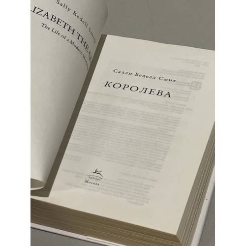 Дополнительное изображение книги «Королева»