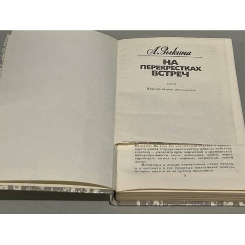 Дополнительное изображение книги «На перекрестках встреч»