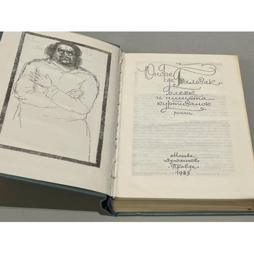 Дополнительное изображение книги «Блеск и нищета куртизанок»