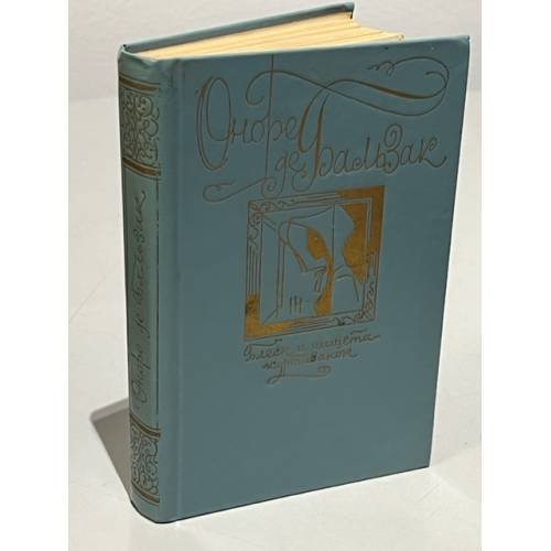 Обложка книги «Блеск и нищета куртизанок» — Оноре де Бальзак
