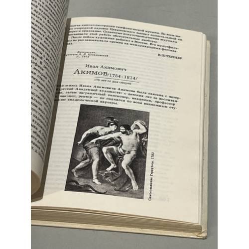 Дополнительное изображение книги «Сто памятных дат. Художественный календарь на 1989 год»