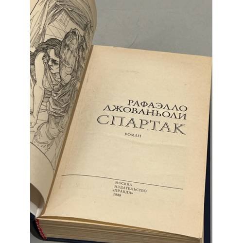 Дополнительное изображение книги «Спартак»