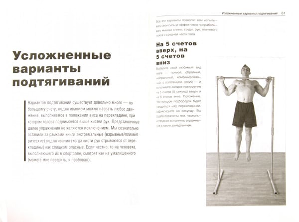 Дополнительное изображение книги «50 подтягиваний через 7 недель»