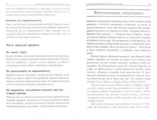 Дополнительное изображение книги «Воспитание без наказаний и крика»