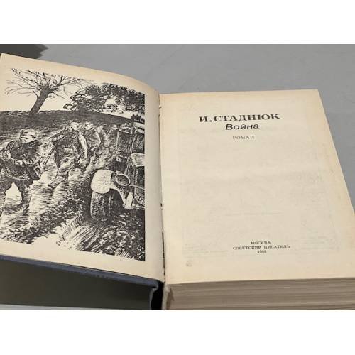 Дополнительное изображение книги «Война»