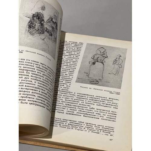 Дополнительное изображение книги «Поль Гоген. Жизнь и творчество»