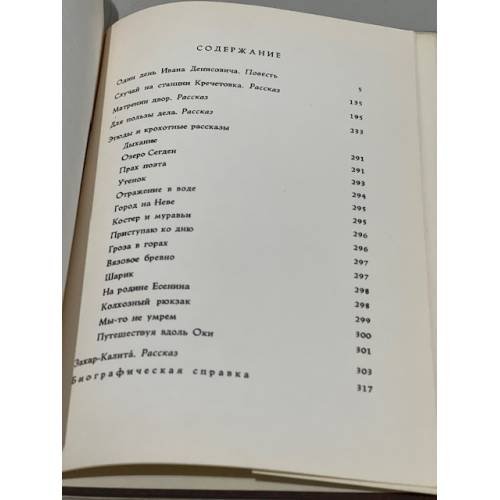 Дополнительное изображение книги «. Сочинения»