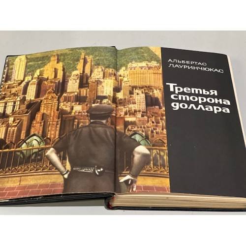 Дополнительное изображение книги «Третья сторона доллара»