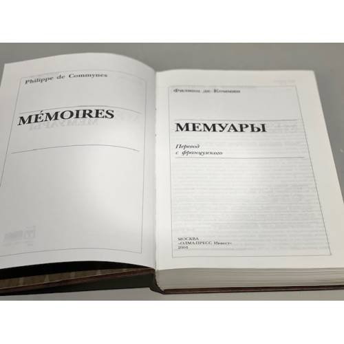 Дополнительное изображение книги «Мемуары»