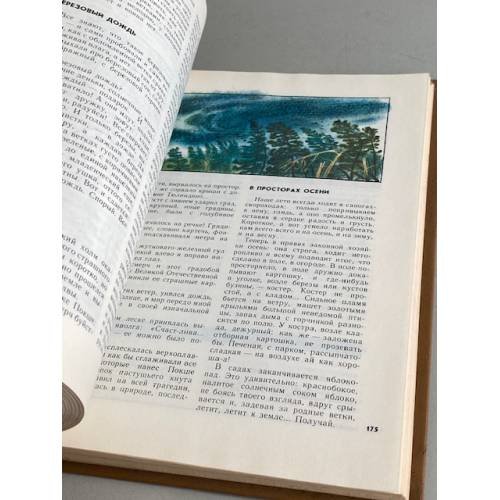 Дополнительное изображение книги «Хочу все знать. 1989»