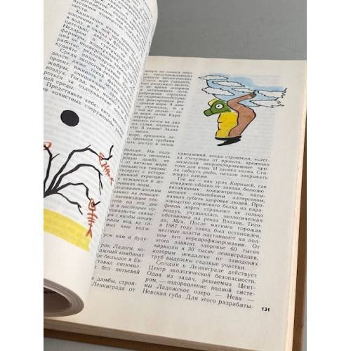 Дополнительное изображение книги «Хочу все знать. 1989»