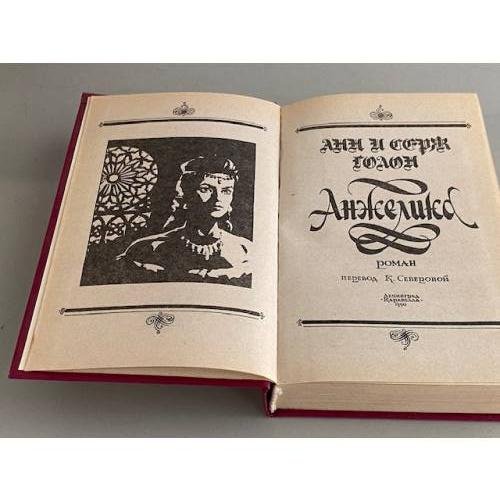 Дополнительное изображение книги «Анжелика»