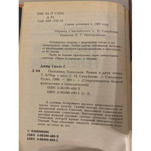 Дополнительное изображение книги «Пленники Генеллана (комплект из 2 книг)»