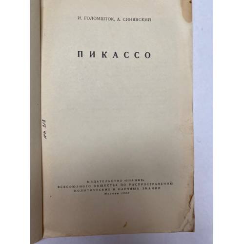 Дополнительное изображение книги «Пикассо »