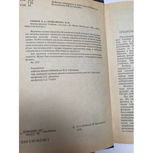 Дополнительное изображение книги «Основый физики»