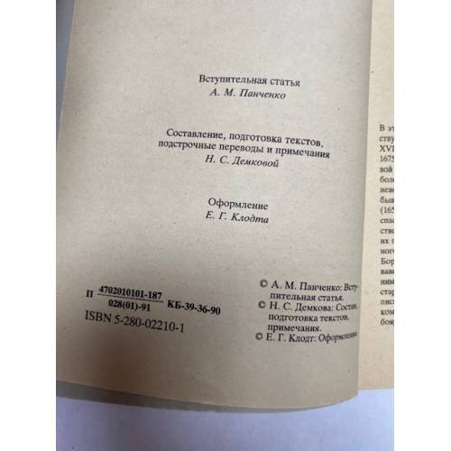 Дополнительное изображение книги «Повесть о боярыне Морозовой»
