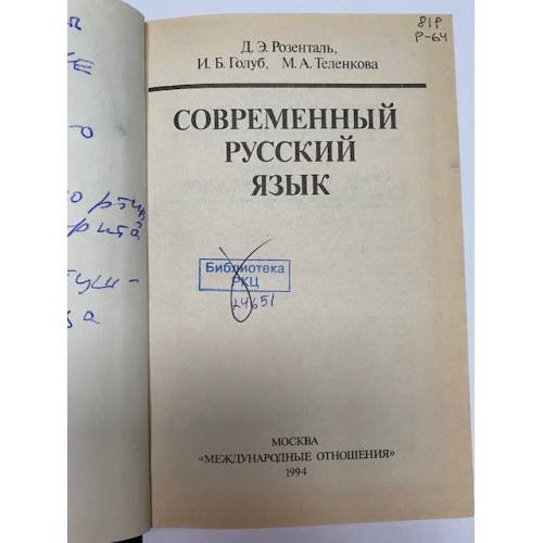 Дополнительное изображение книги «Современный русский язык»