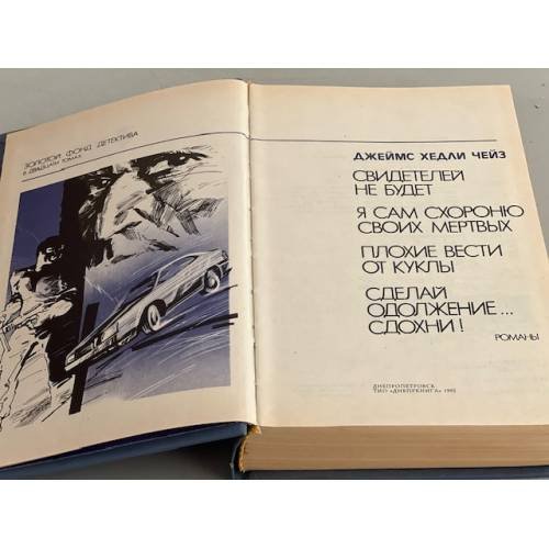 Дополнительное изображение книги «Золотой фонд детектива. Том 2»