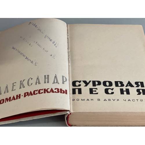 Дополнительное изображение книги «Александр Перегудов. Роман. Рассказы. Воспоминания»