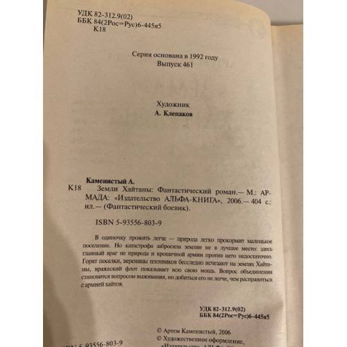 Дополнительное изображение книги «Земли Хайтаны»