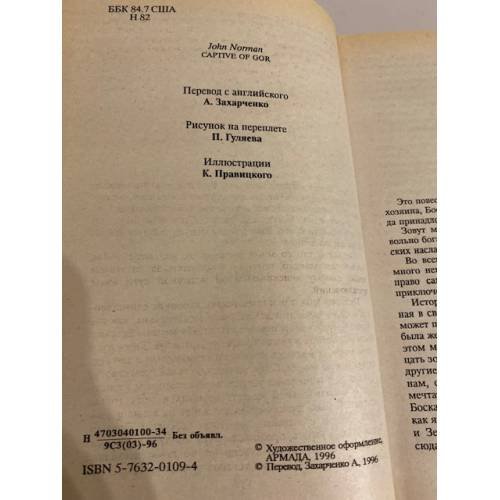Дополнительное изображение книги «Пленница Гора»