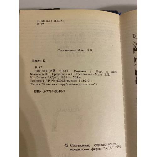 Дополнительное изображение книги «Зловещий знак»