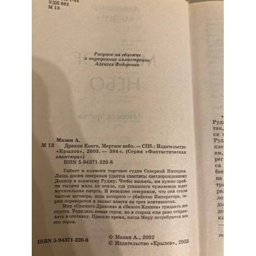 Дополнительное изображение книги «Дракон Конга. Мертвое небо»