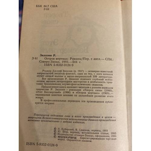Дополнительное изображение книги «Остров Мертвых»